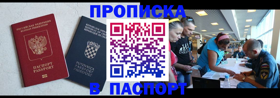 прописка ребенка в Горняке