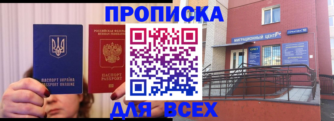 прописка штамп в Горняке
